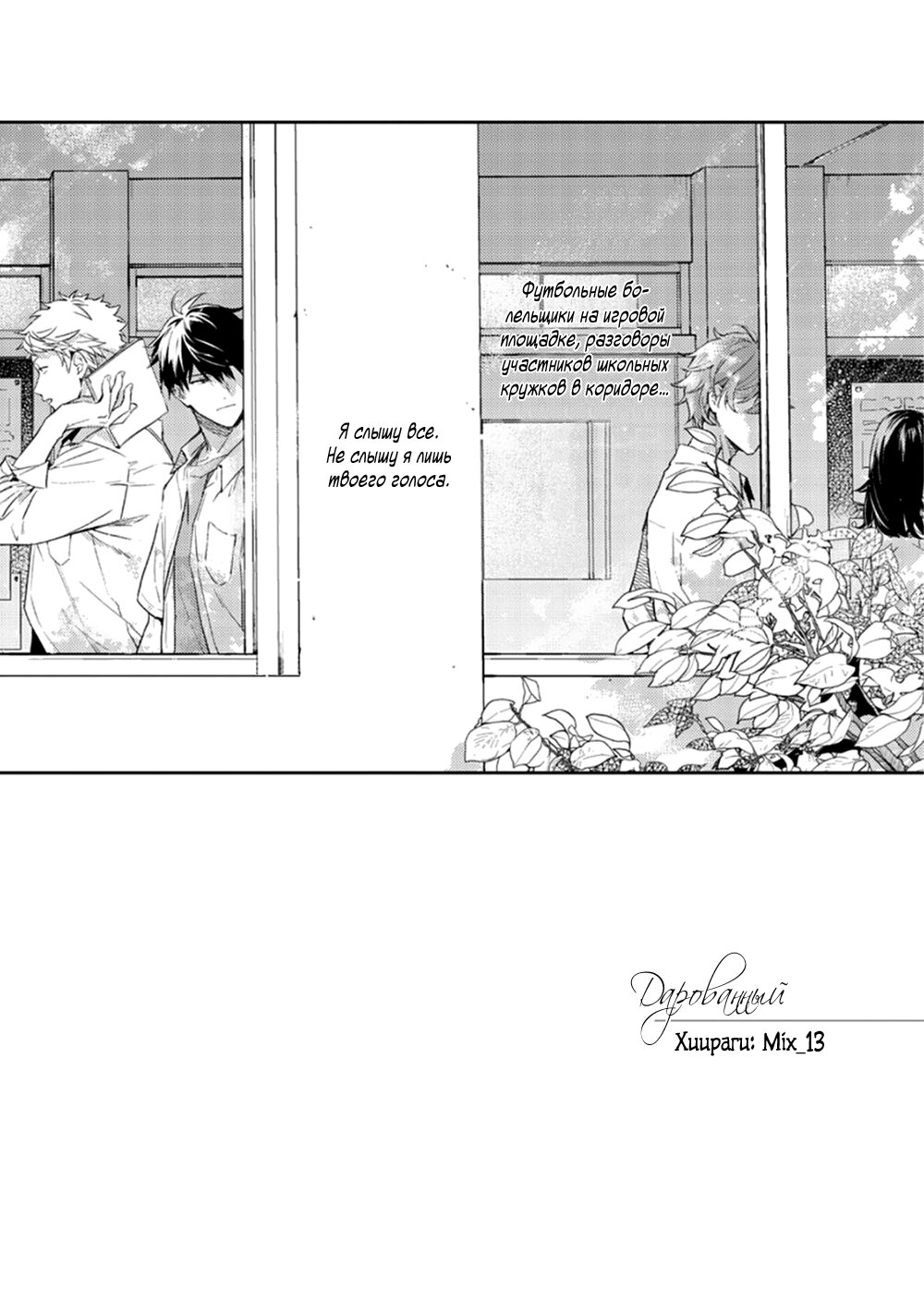 Манга Дарованный - Глава 43 Страница 8