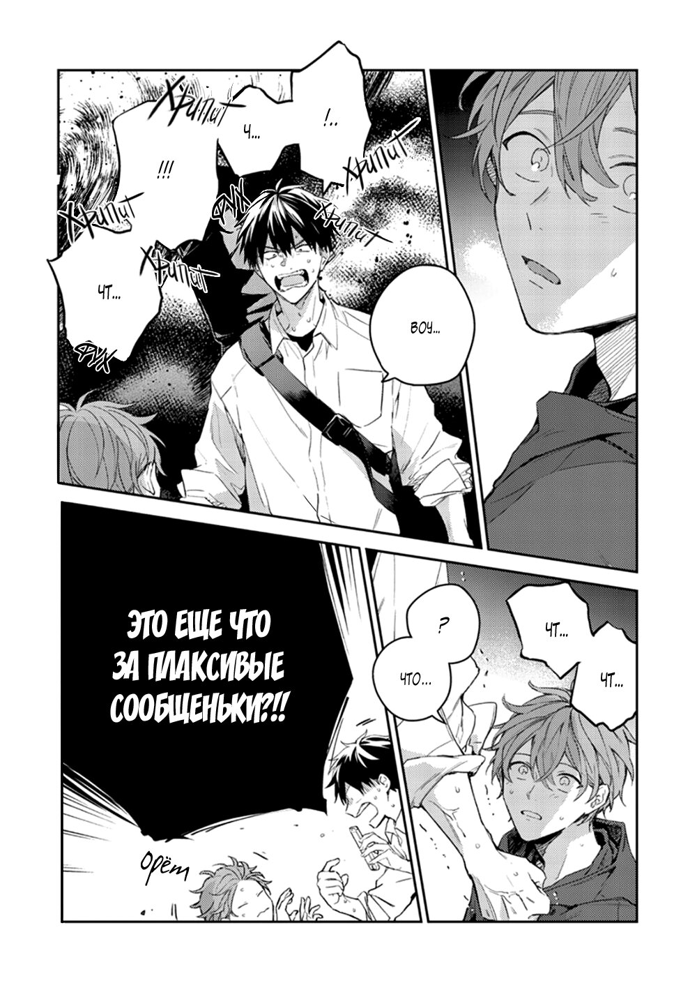 Манга Дарованный - Глава 43 Страница 11