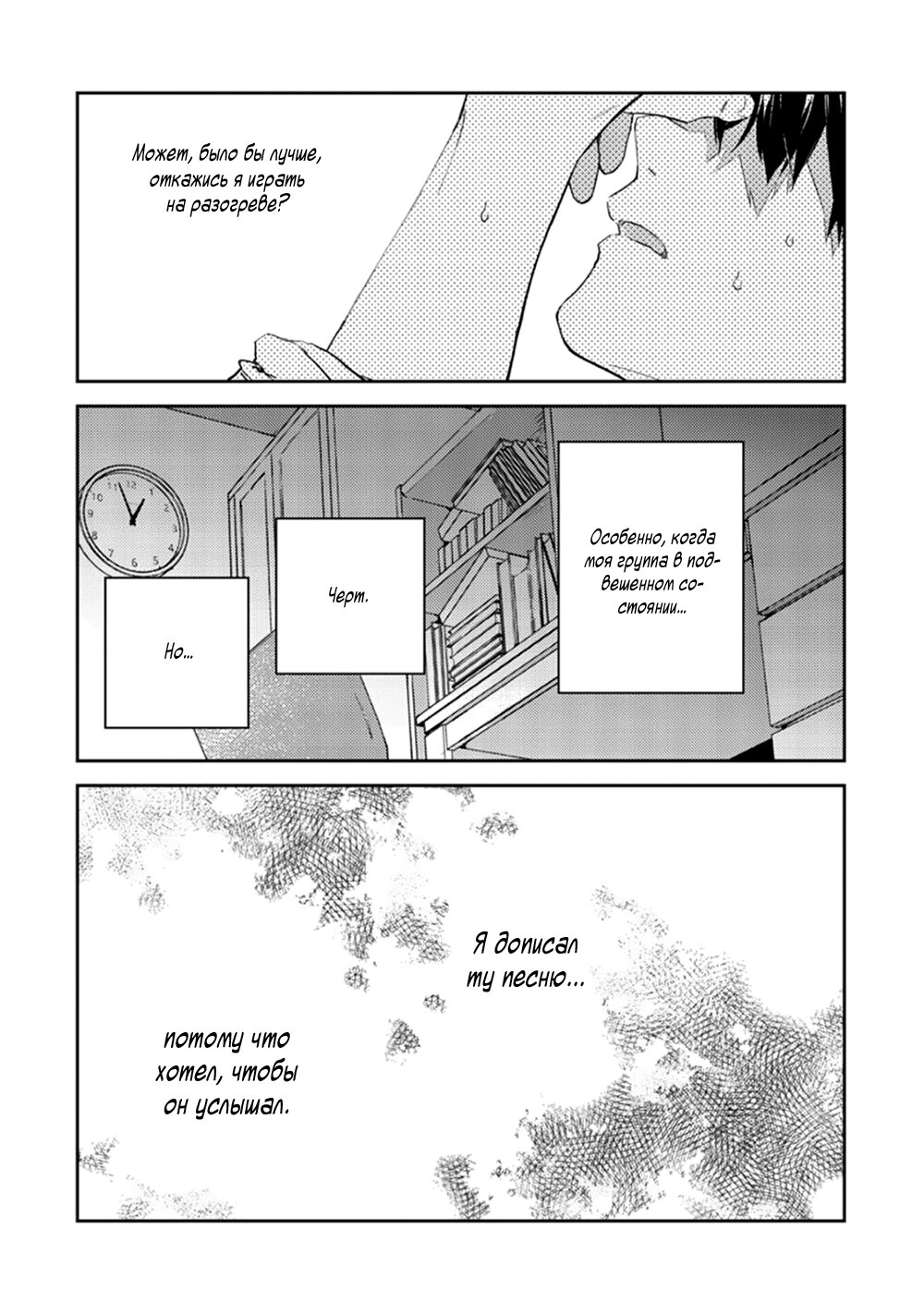 Манга Дарованный - Глава 43 Страница 25