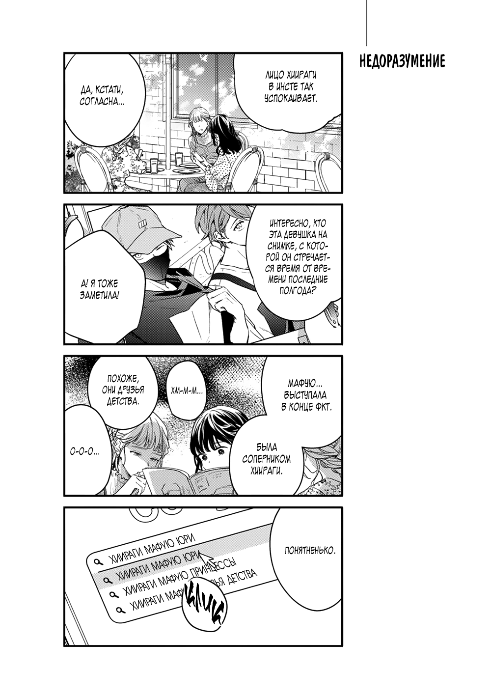 Манга Дарованный - Глава 42.6 Страница 3