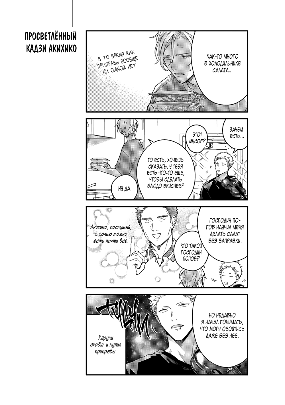 Манга Дарованный - Глава 42.6 Страница 2