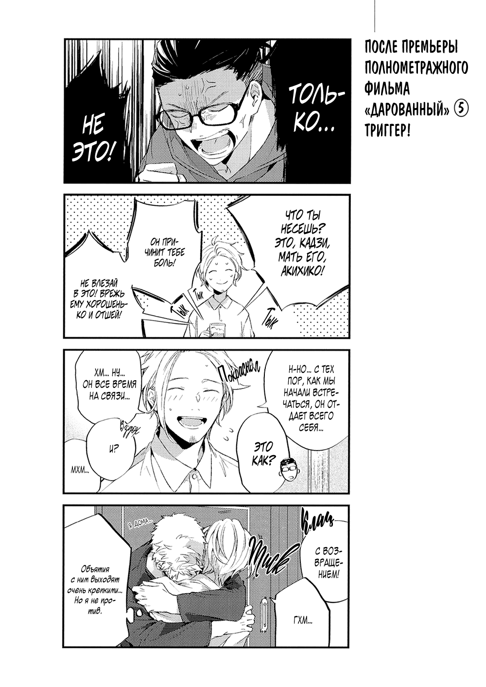 Манга Дарованный - Глава 42.5 Страница 11