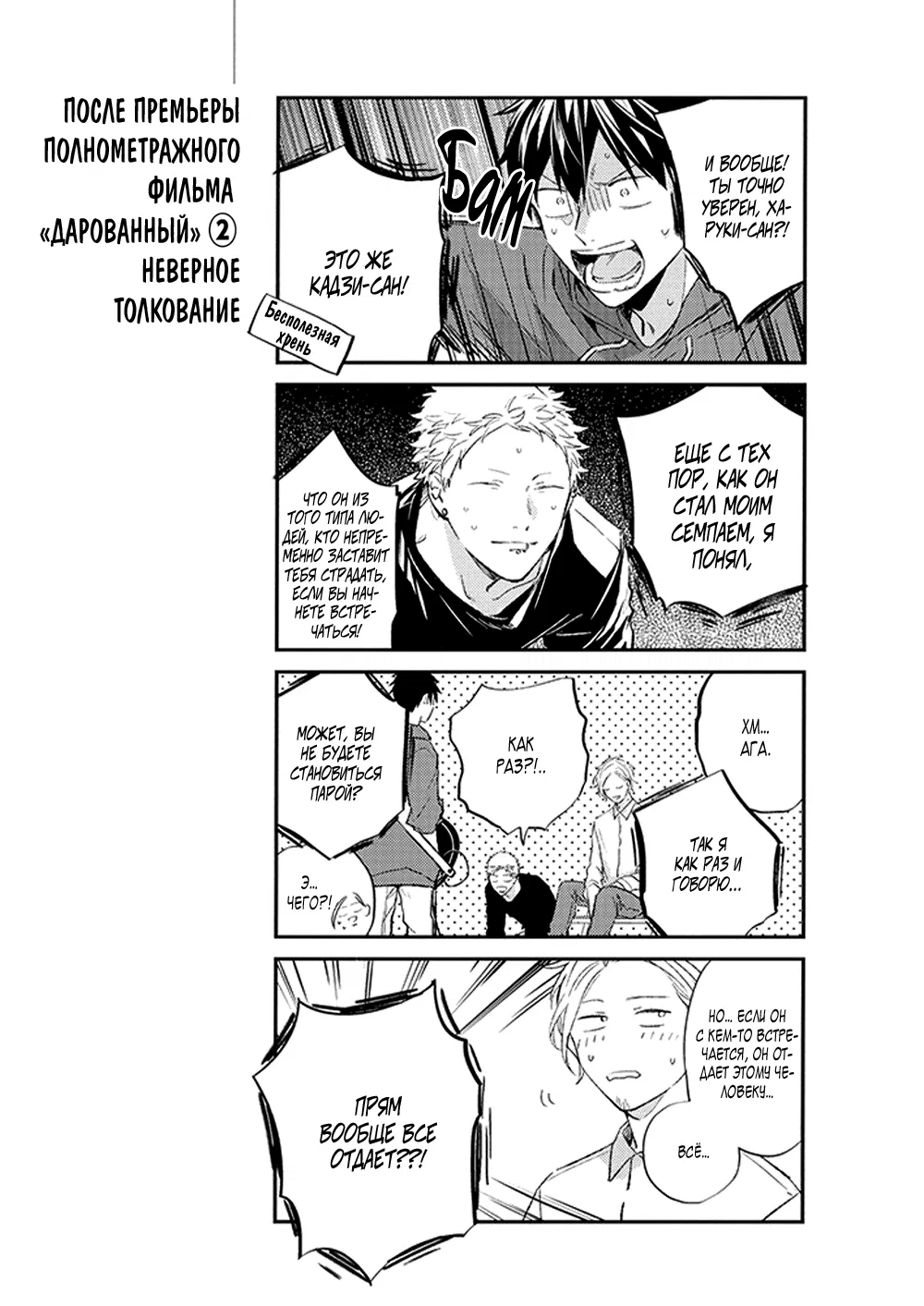 Манга Дарованный - Глава 42.5 Страница 4