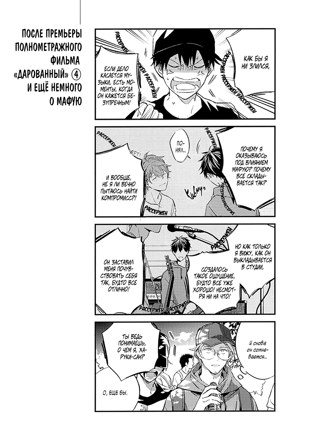 Манга Дарованный - Глава 42.5 Страница 8