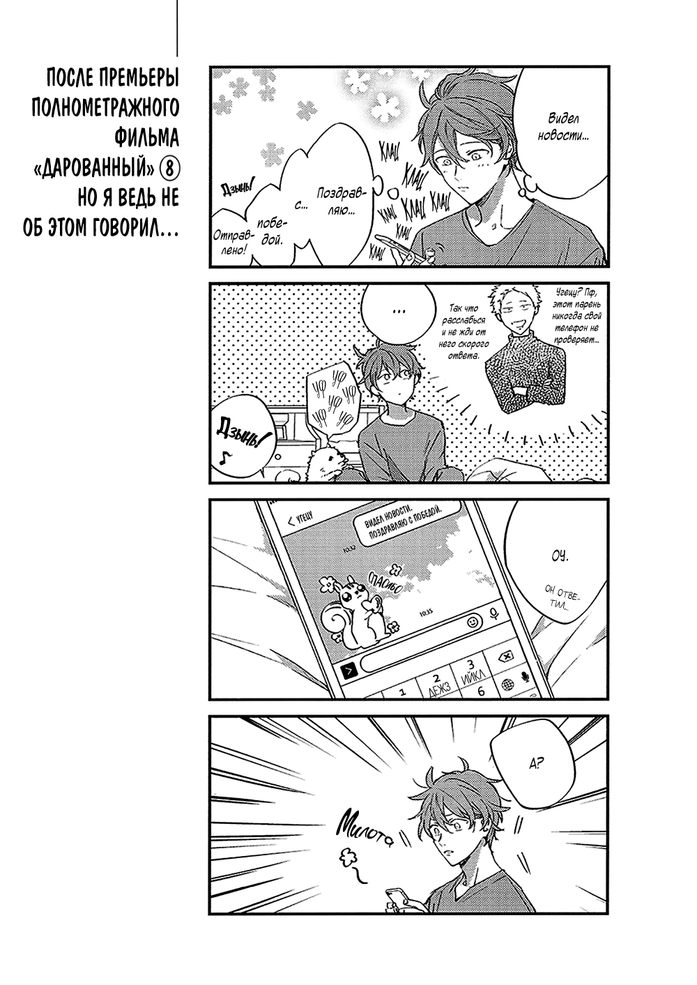 Манга Дарованный - Глава 42.5 Страница 16