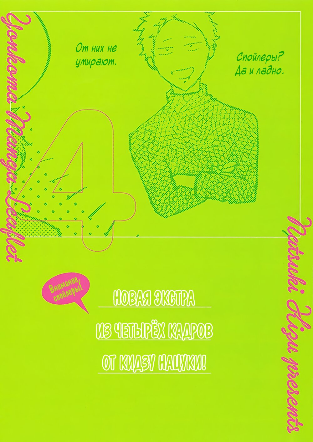 Манга Дарованный - Глава 42.5 Страница 14