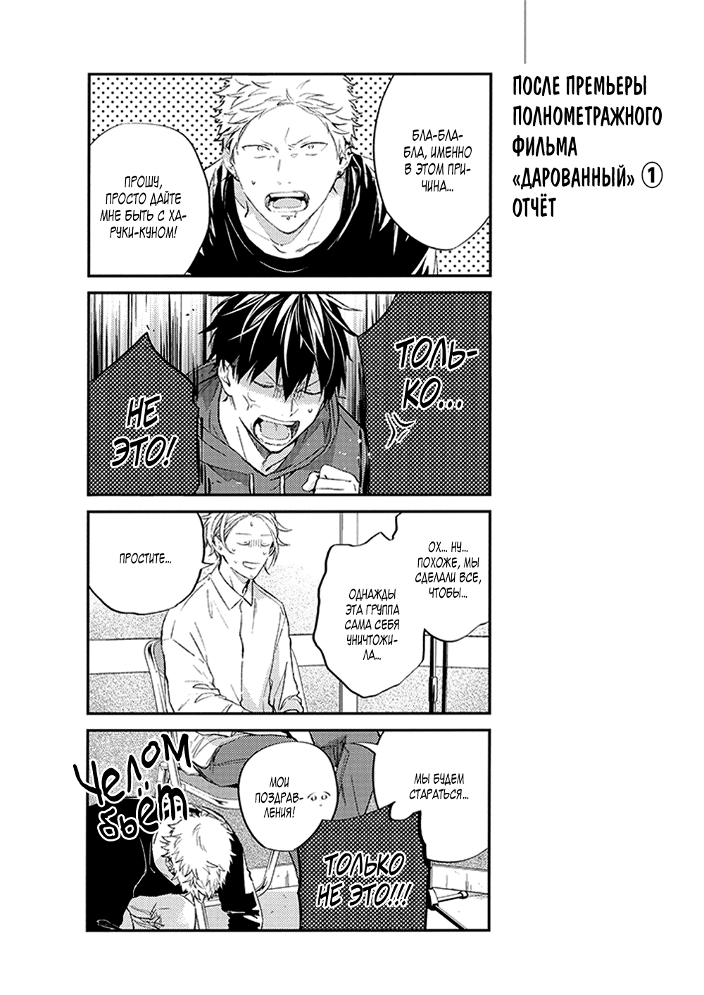 Манга Дарованный - Глава 42.5 Страница 3