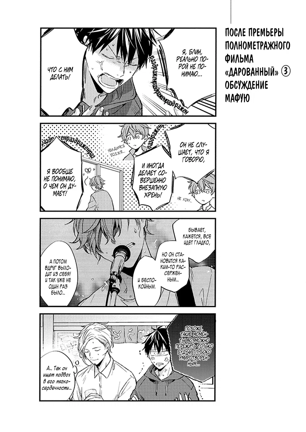 Манга Дарованный - Глава 42.5 Страница 7