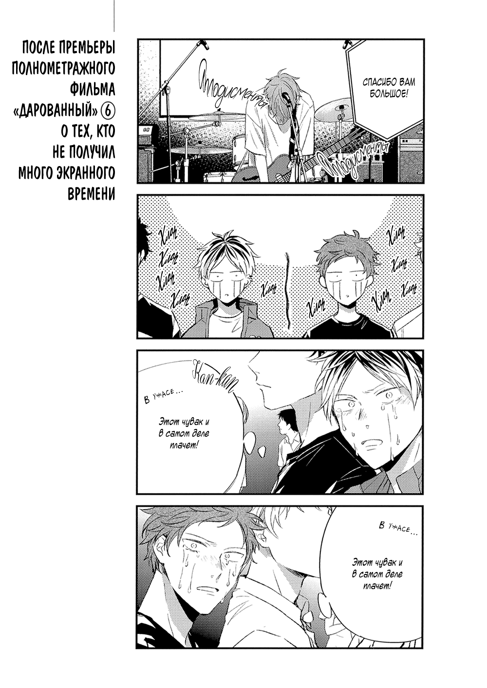 Манга Дарованный - Глава 42.5 Страница 12