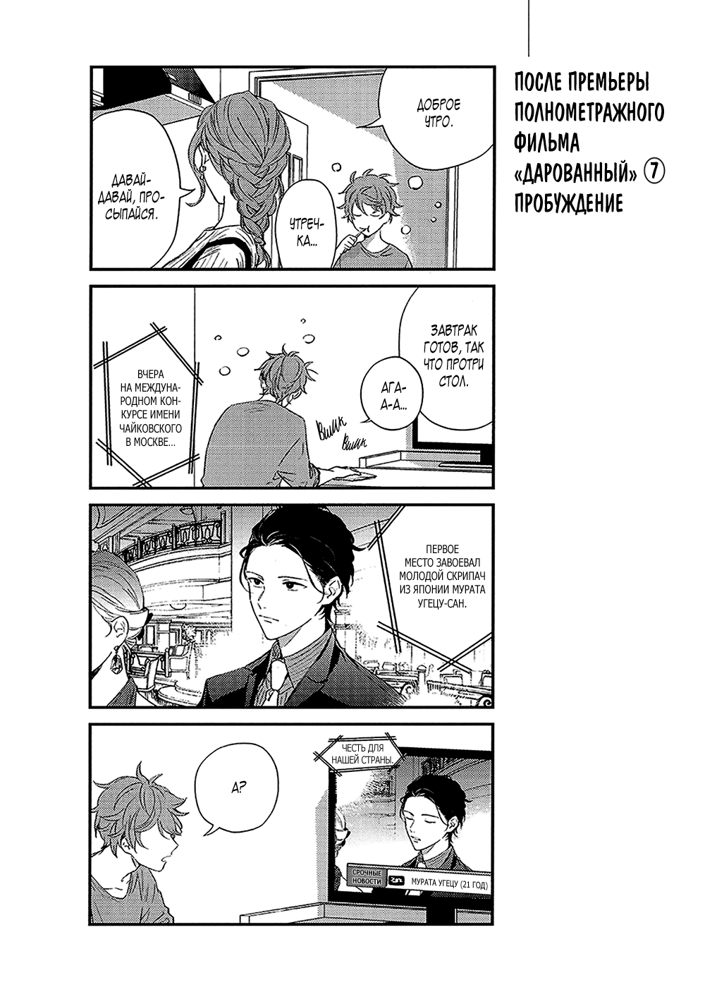 Манга Дарованный - Глава 42.5 Страница 15