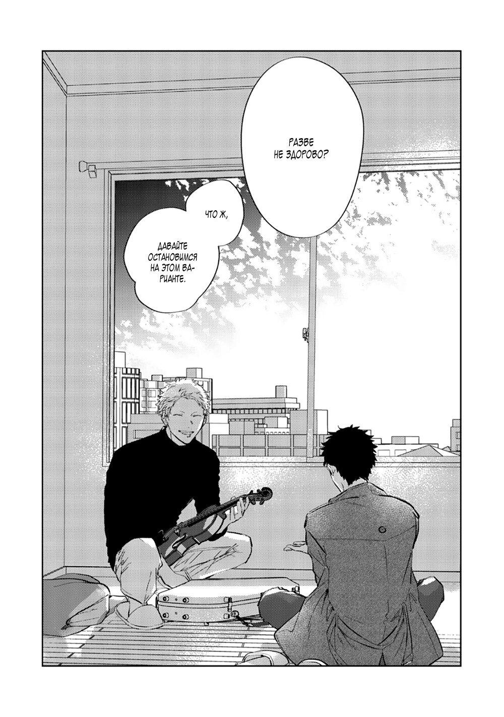 Манга Дарованный - Глава 42 Страница 12