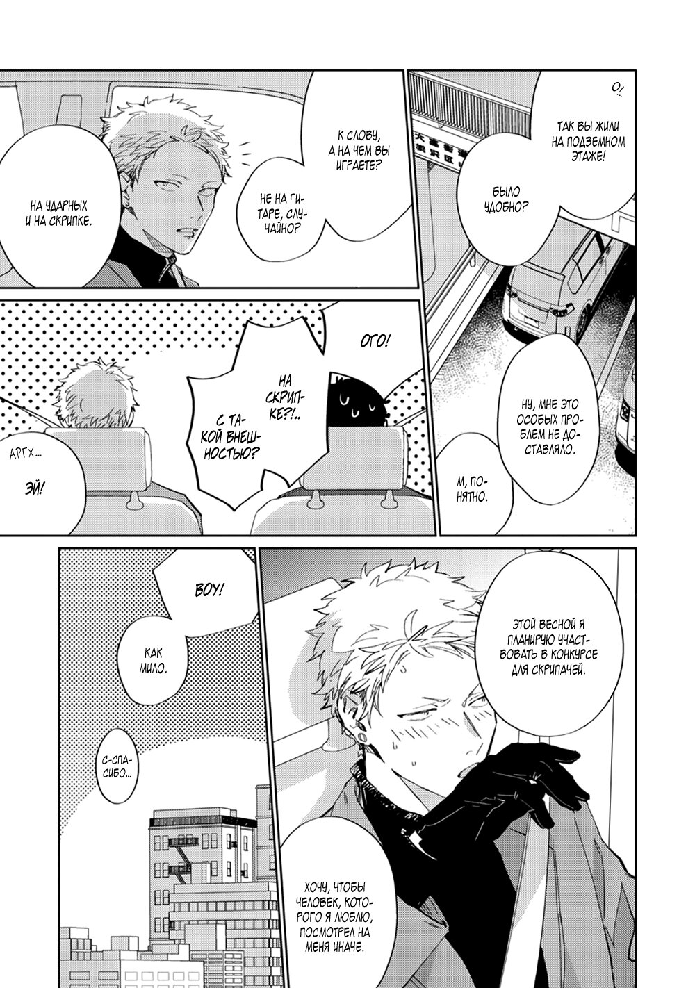 Манга Дарованный - Глава 42 Страница 5