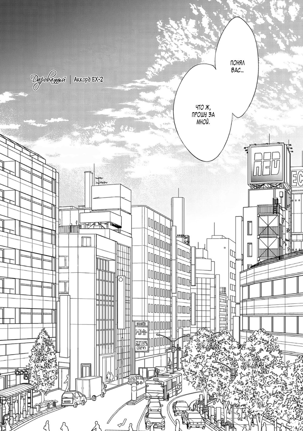 Манга Дарованный - Глава 42 Страница 4