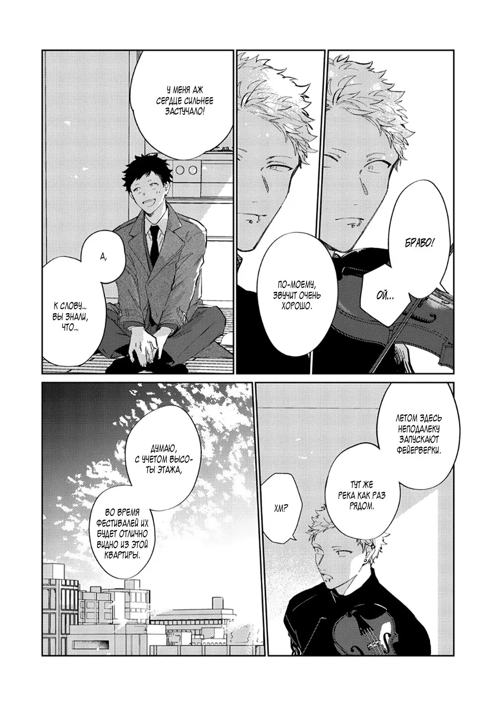 Манга Дарованный - Глава 42 Страница 11