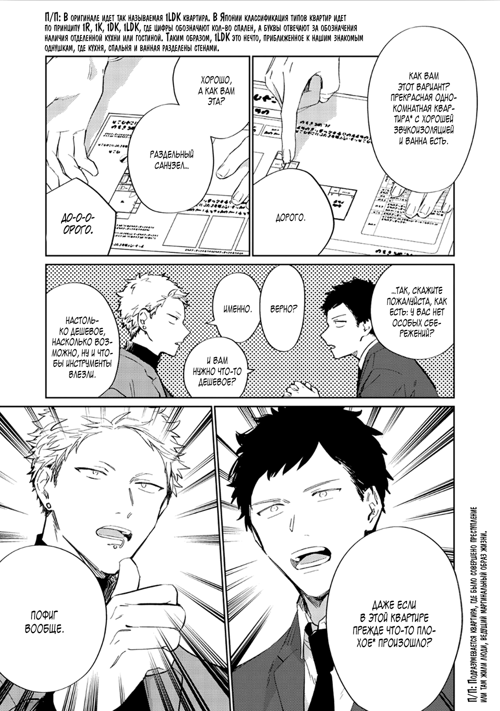 Манга Дарованный - Глава 42 Страница 3