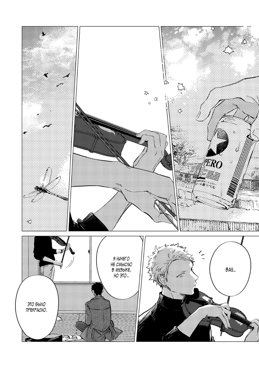 Манга Дарованный - Глава 42 Страница 10