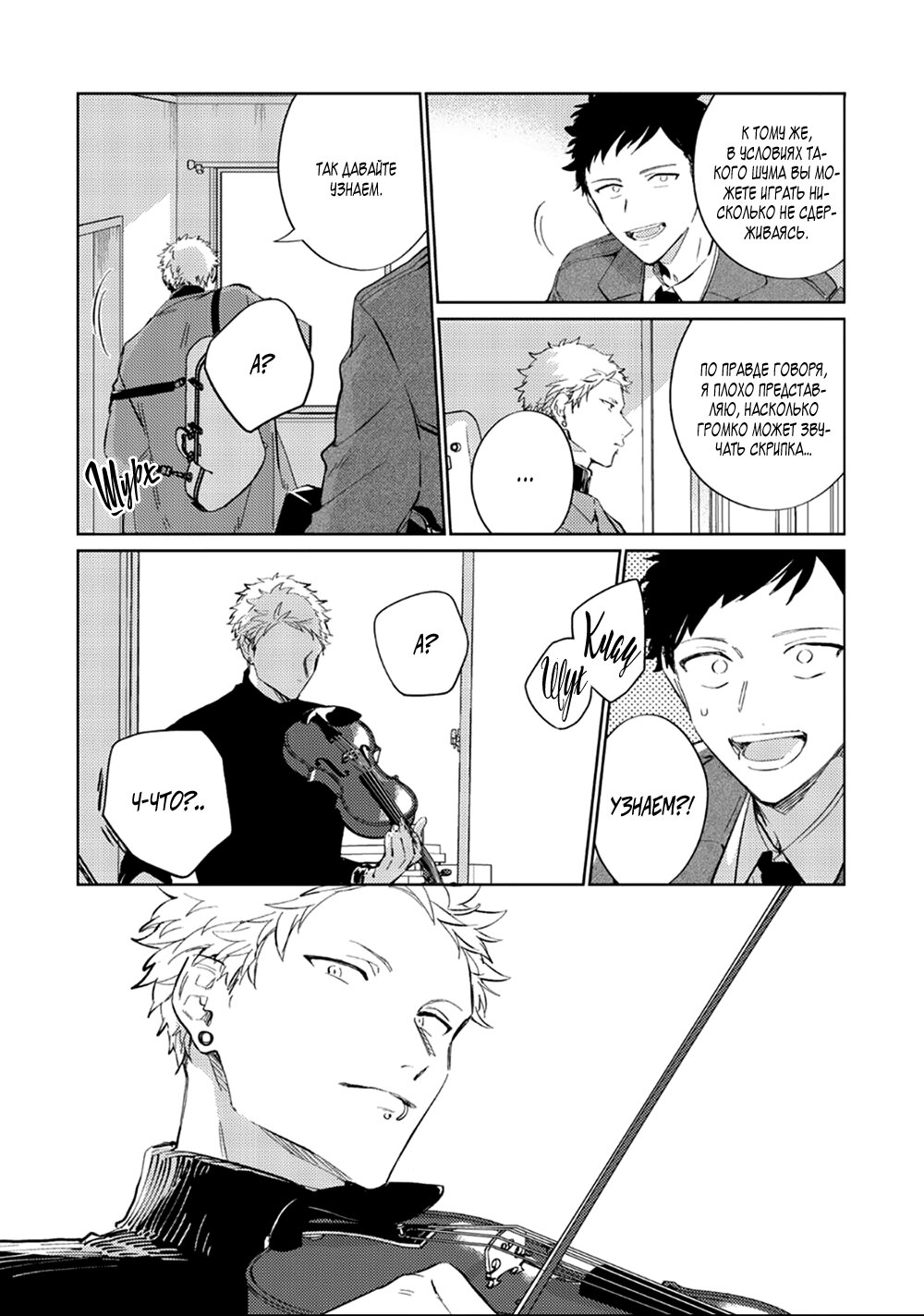 Манга Дарованный - Глава 42 Страница 8