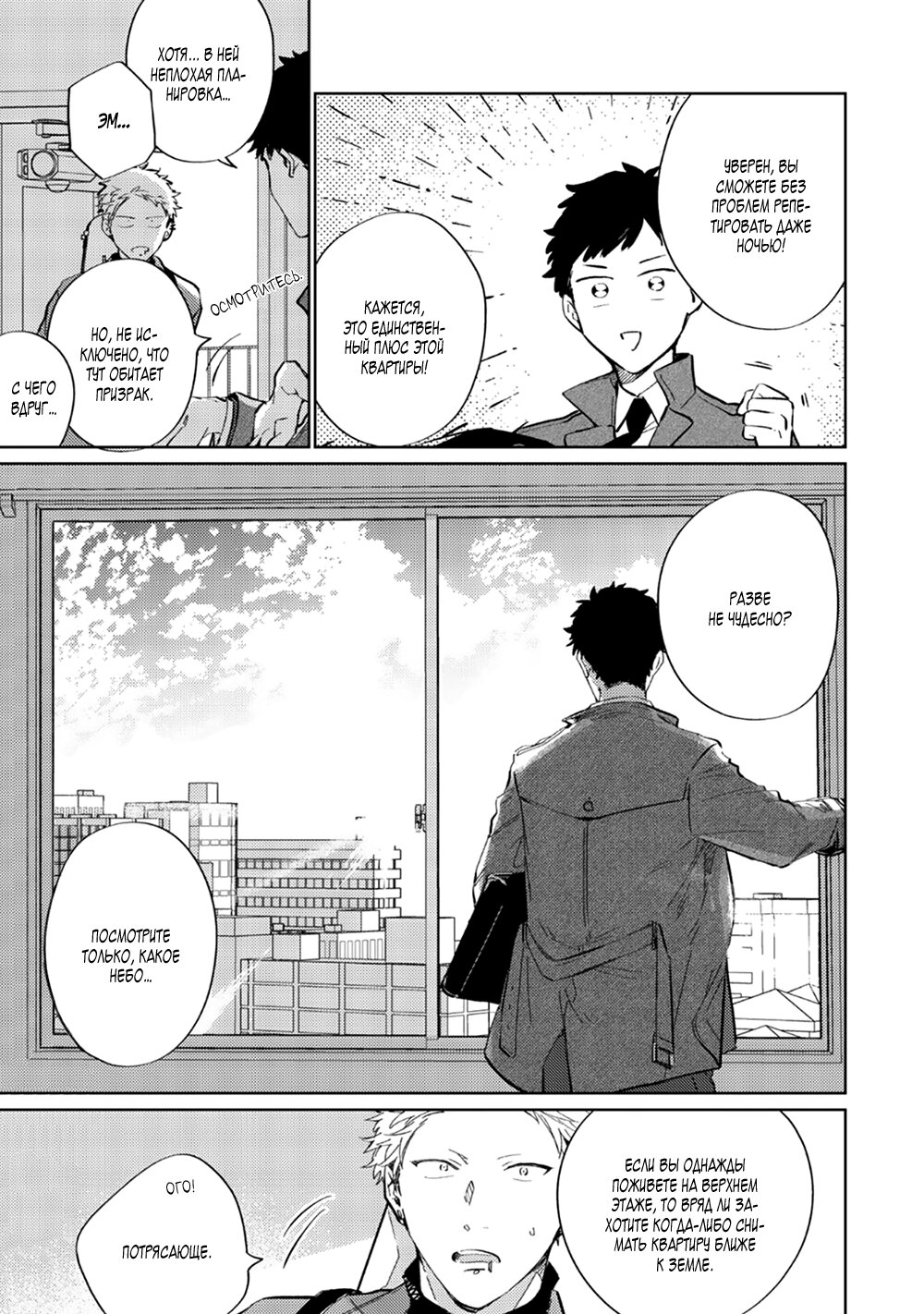 Манга Дарованный - Глава 42 Страница 7