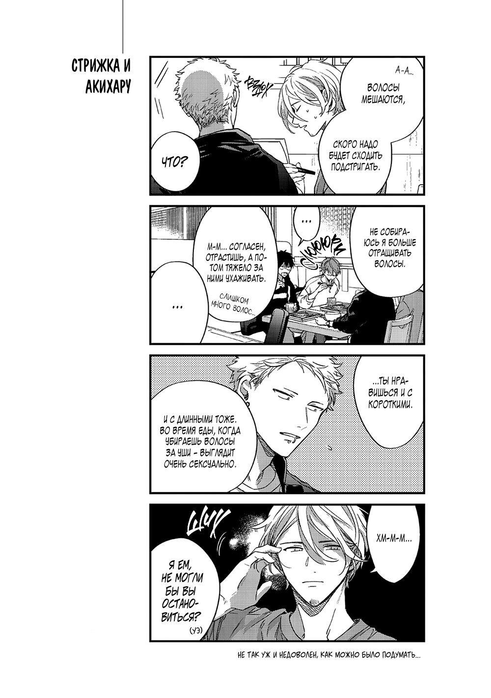 Манга Дарованный - Глава 42 Страница 16