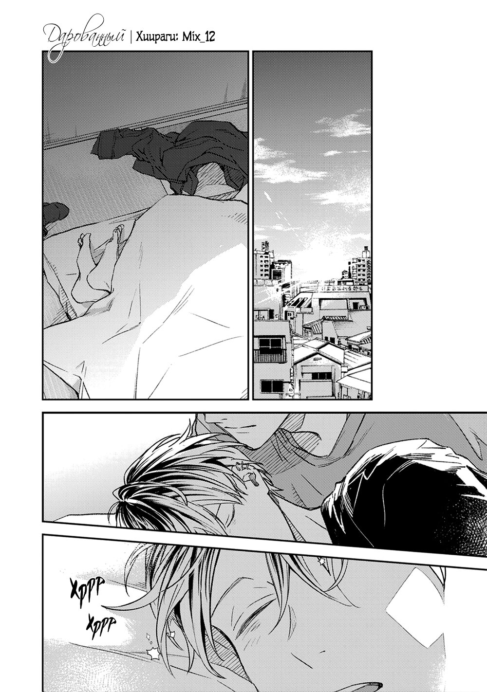 Манга Дарованный - Глава 41 Страница 2