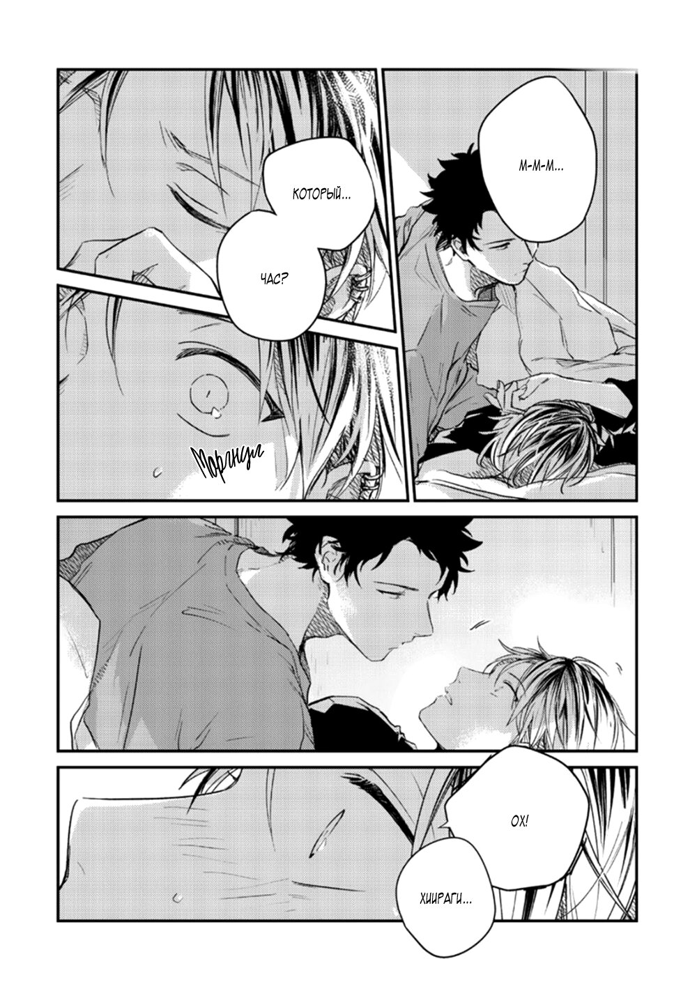 Манга Дарованный - Глава 41 Страница 5