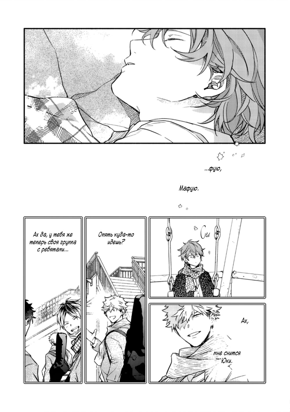 Манга Дарованный - Глава 41 Страница 20