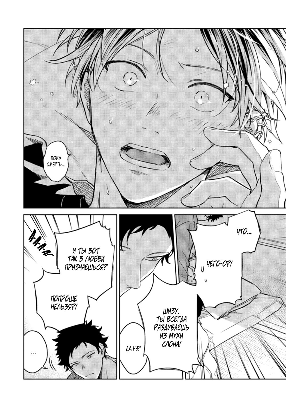 Манга Дарованный - Глава 41 Страница 7