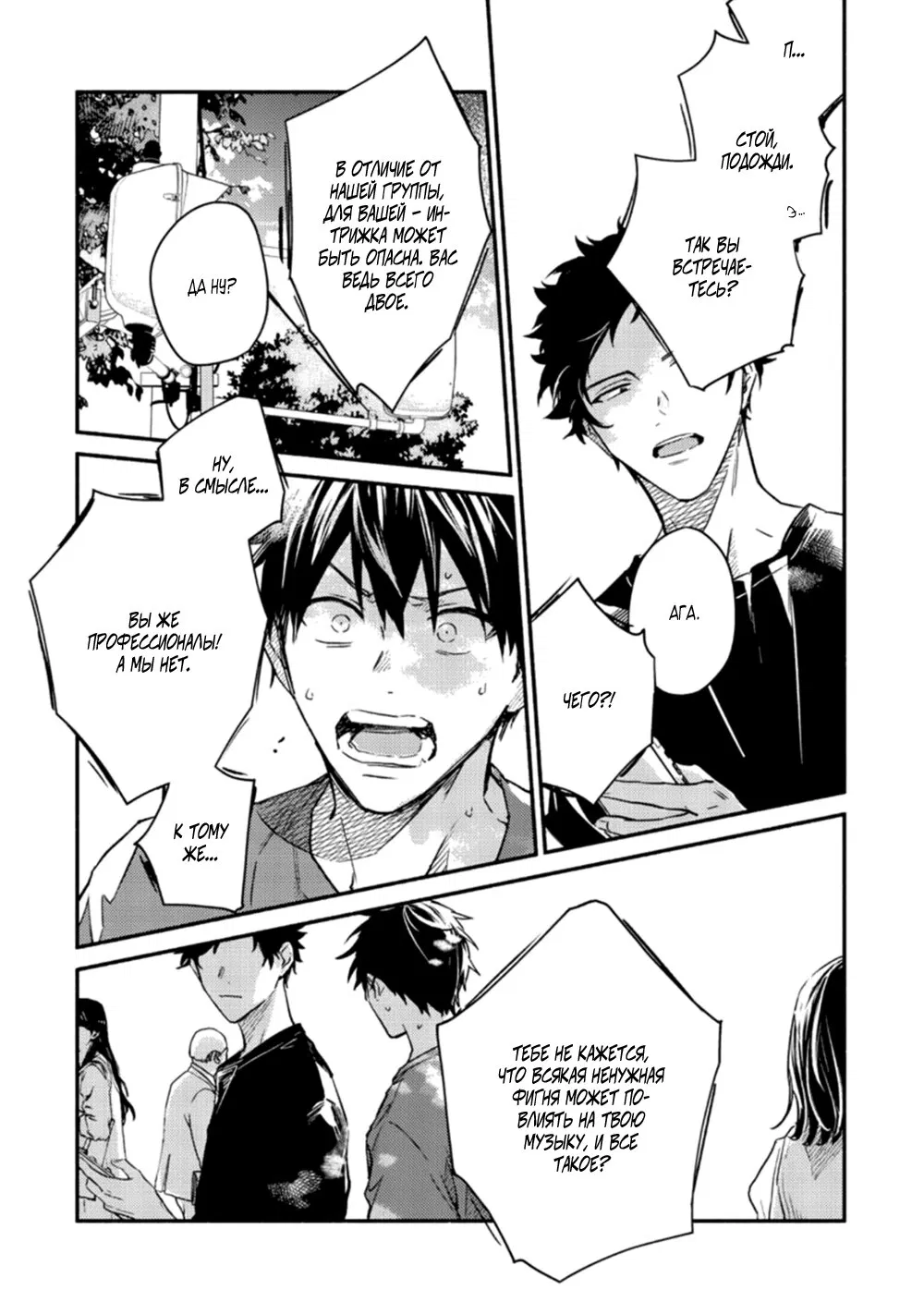 Манга Дарованный - Глава 41 Страница 14