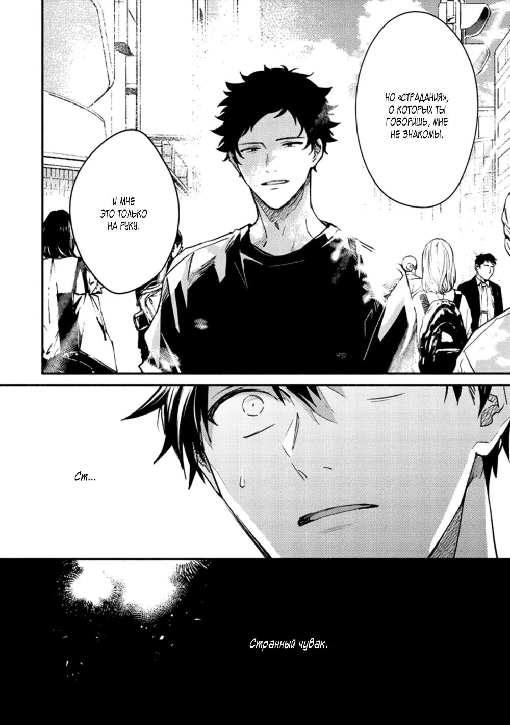 Манга Дарованный - Глава 41 Страница 17