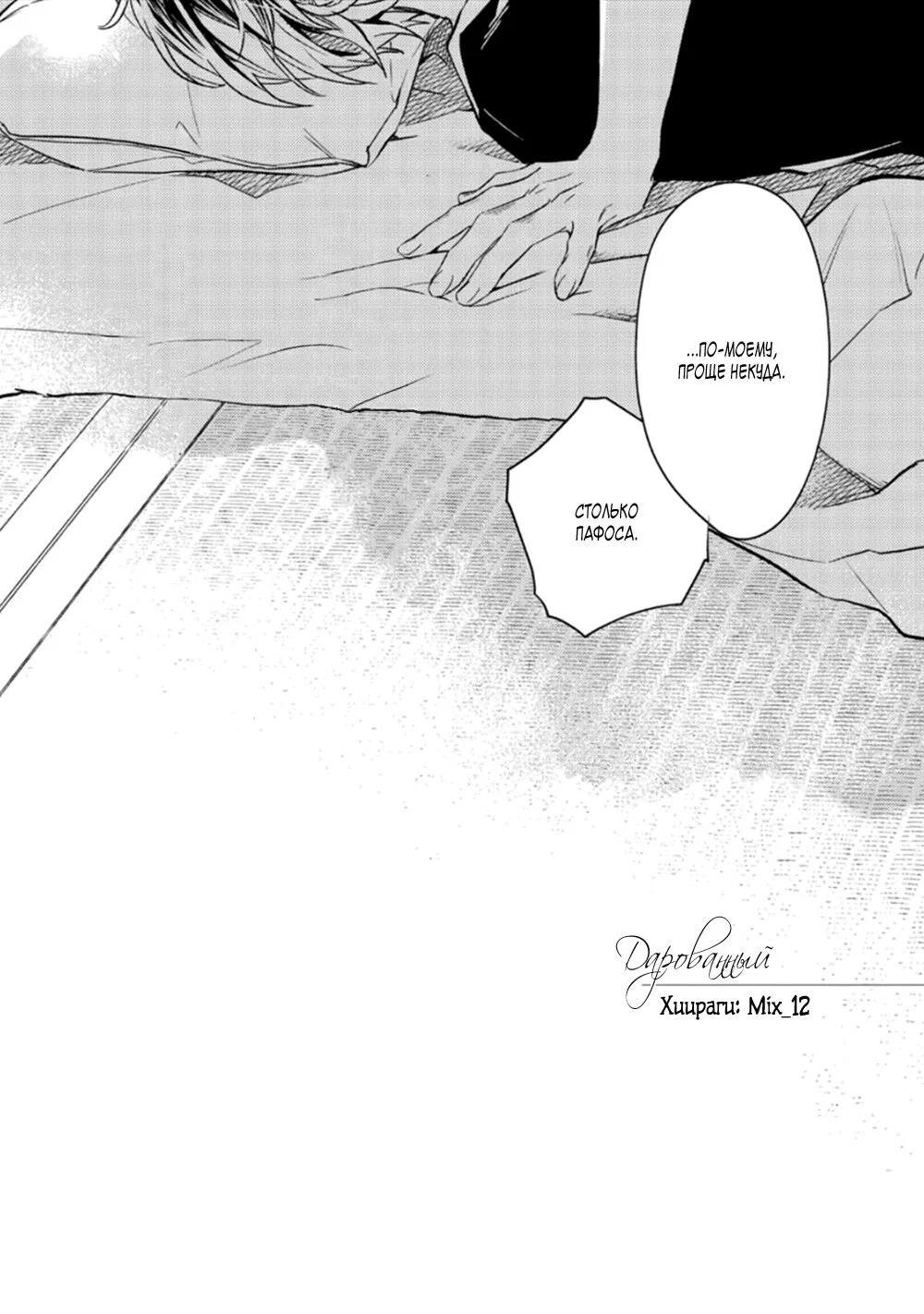 Манга Дарованный - Глава 41 Страница 8