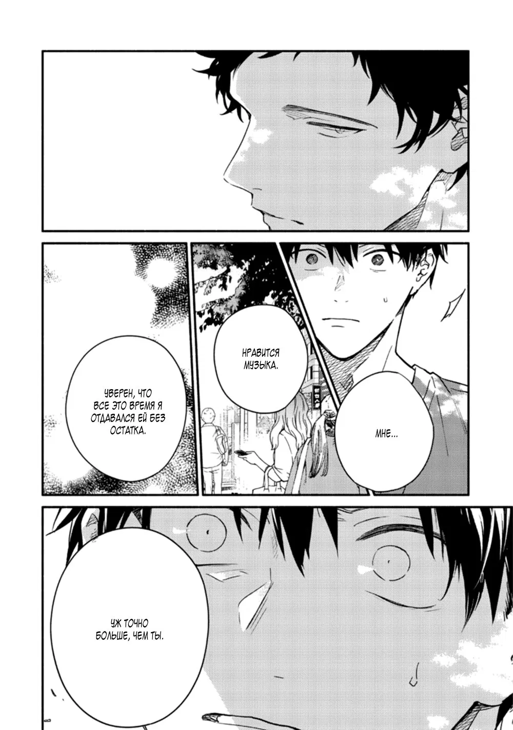 Манга Дарованный - Глава 41 Страница 15