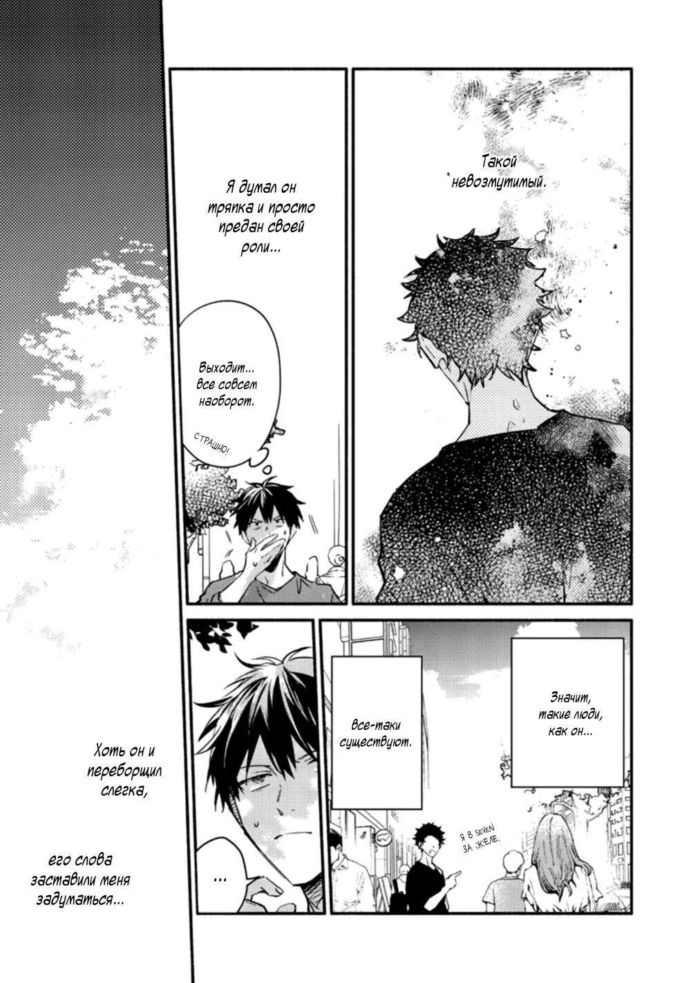 Манга Дарованный - Глава 41 Страница 18