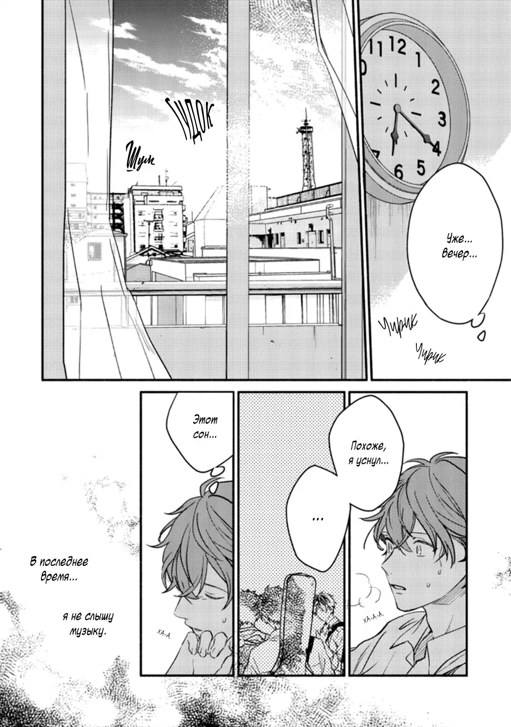 Манга Дарованный - Глава 41 Страница 23