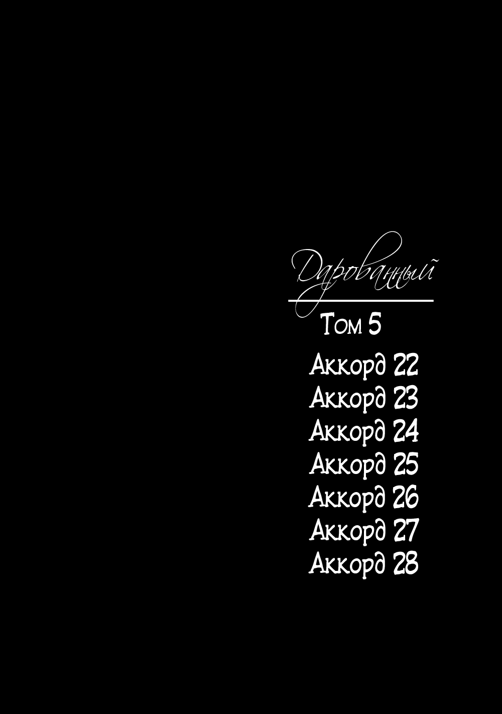 Манга Дарованный - Глава 22 Страница 6
