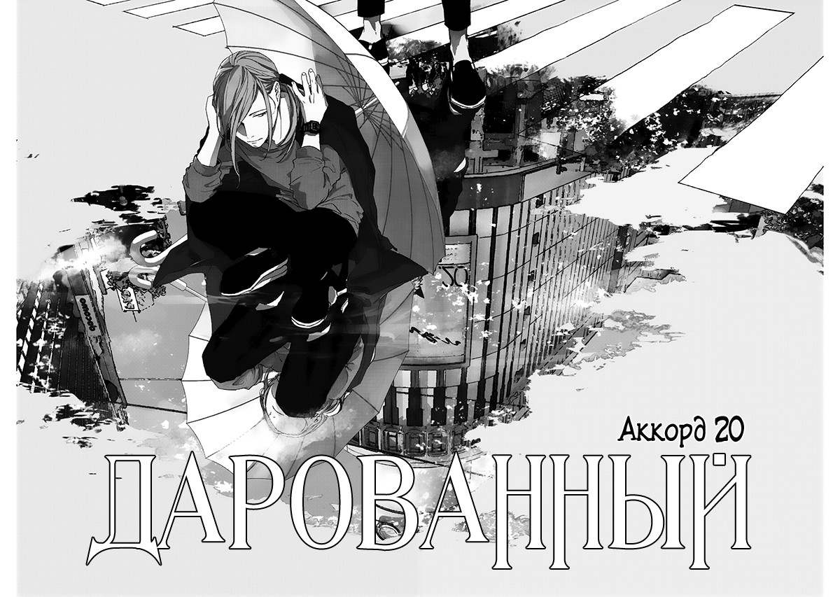 Манга Дарованный - Глава 20 Страница 5