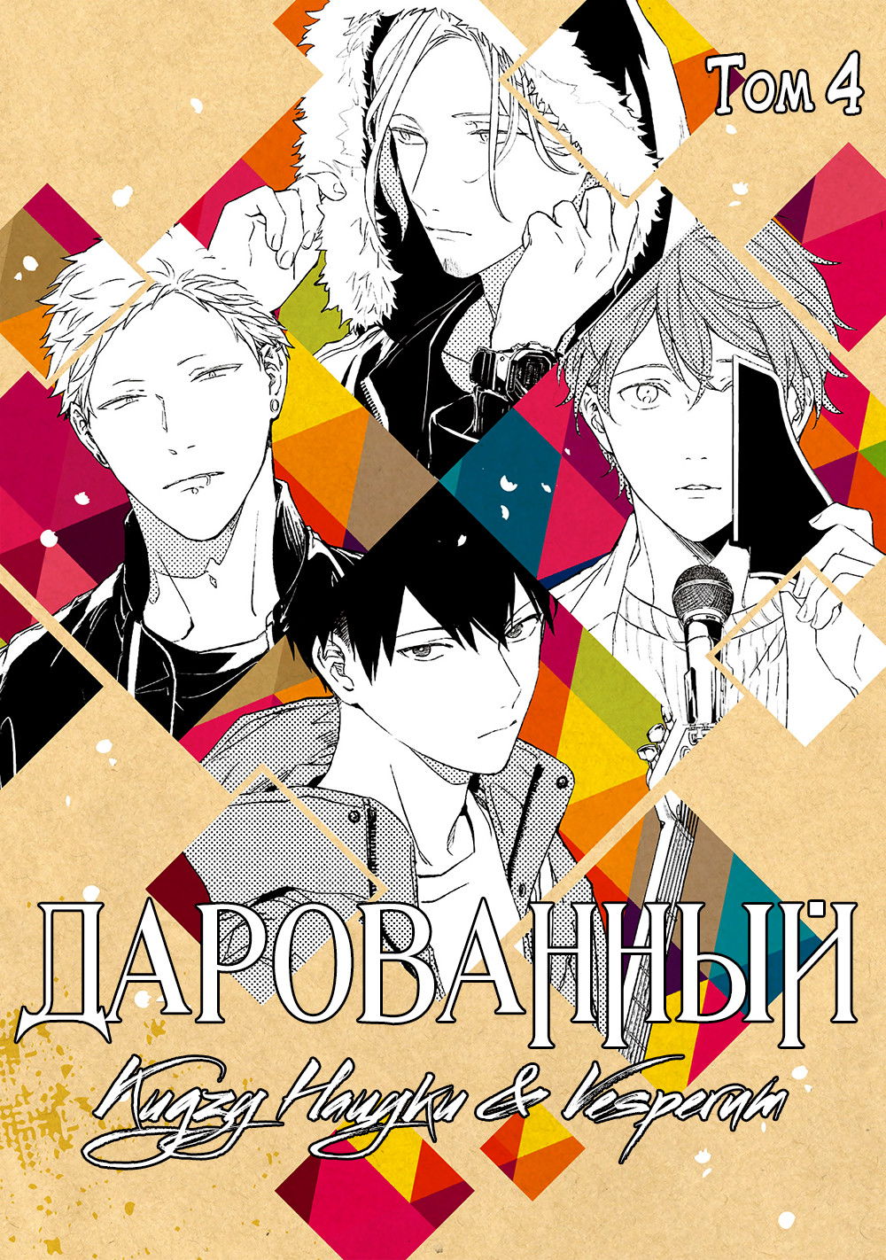 Манга Дарованный - Глава 18 Страница 2