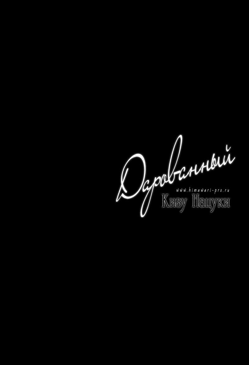 Манга Дарованный - Глава 4 Страница 34