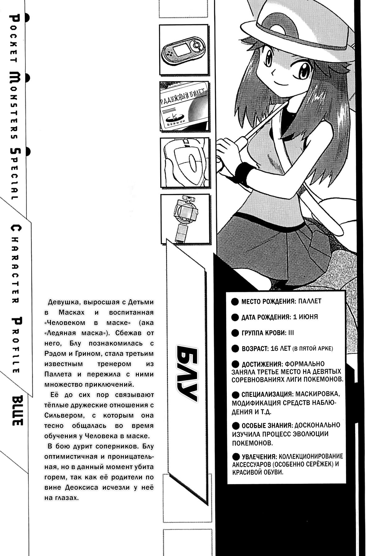 Манга Приключения Покемонов - Глава 281 Страница 22