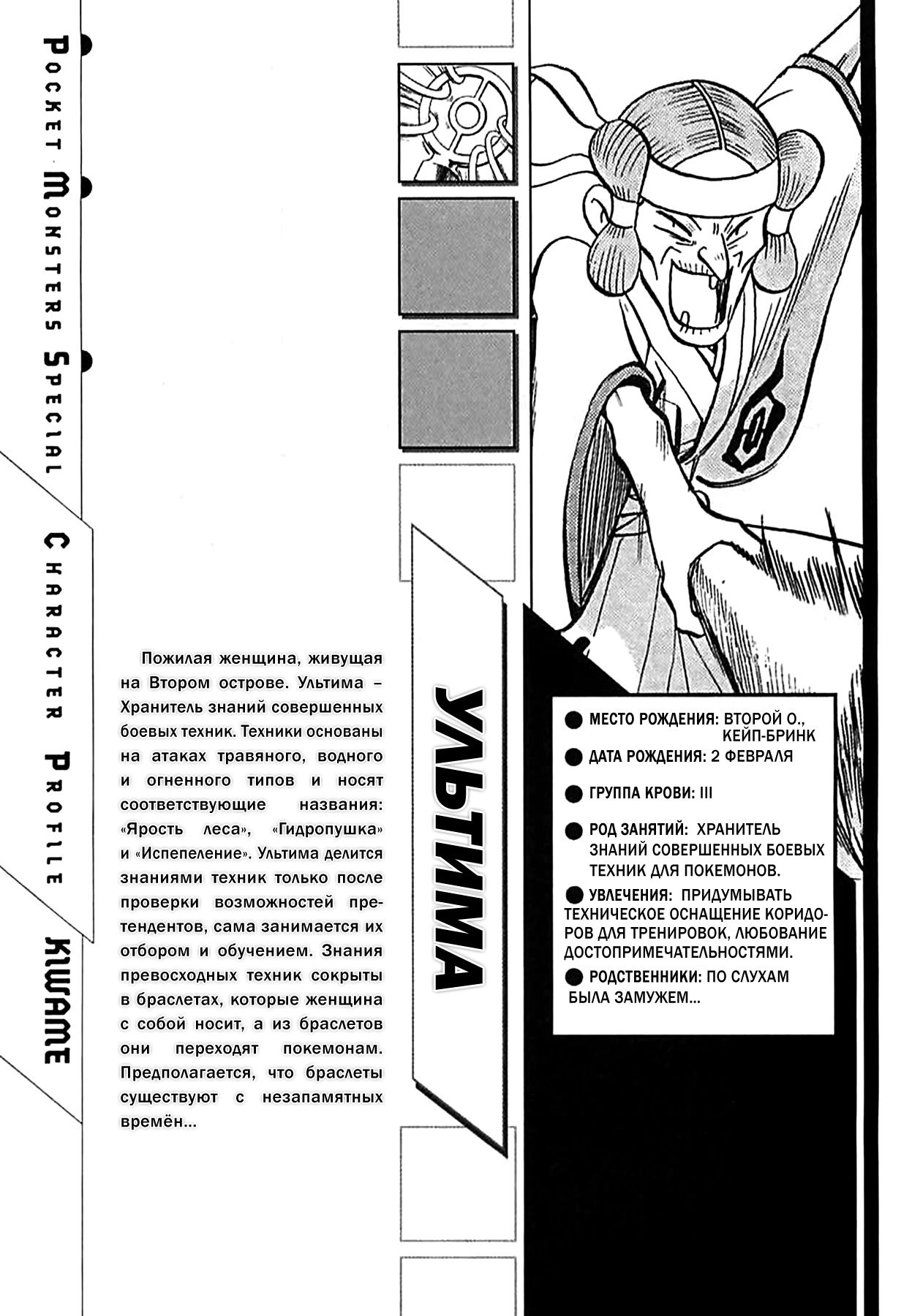 Манга Приключения Покемонов - Глава 280 Страница 26