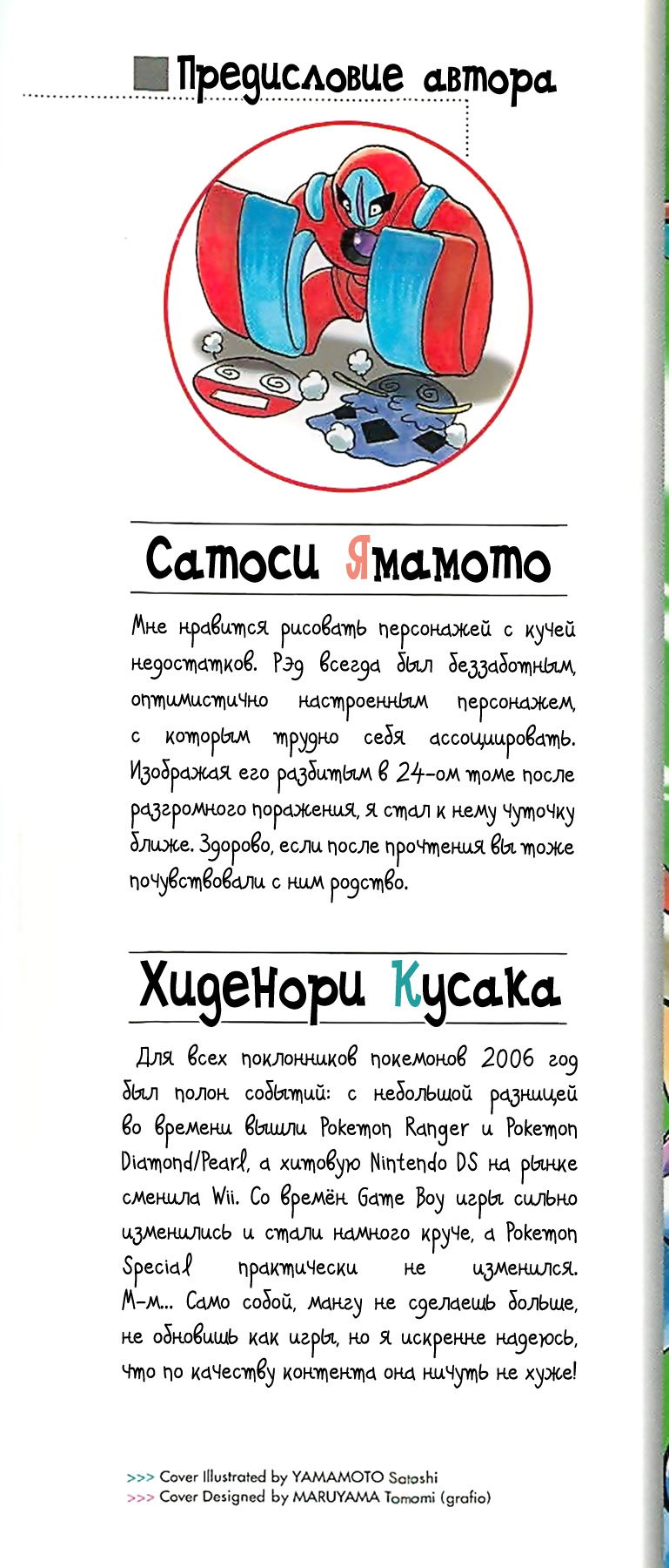 Манга Приключения Покемонов - Глава 280 Страница 2