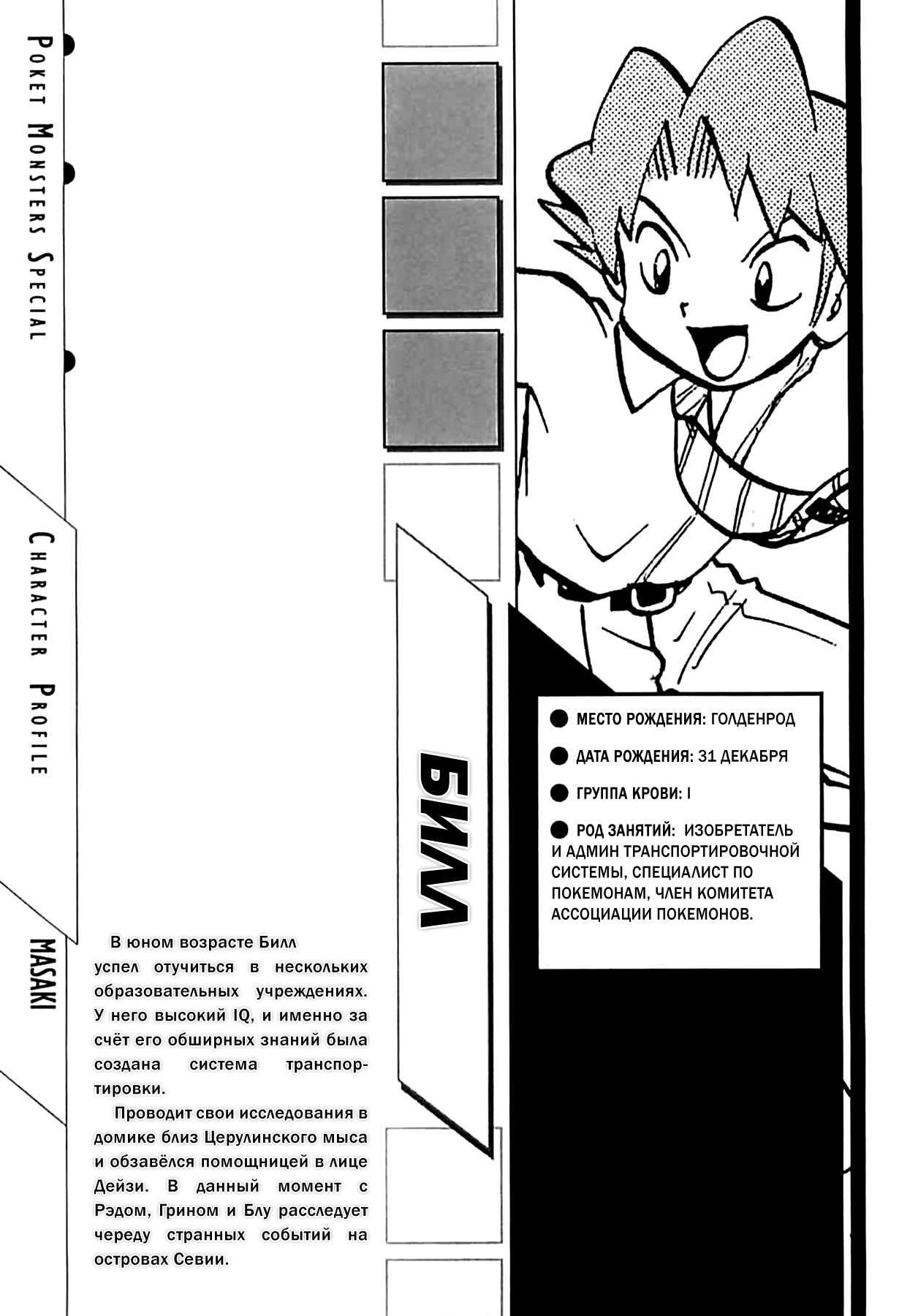 Манга Приключения Покемонов - Глава 278 Страница 22