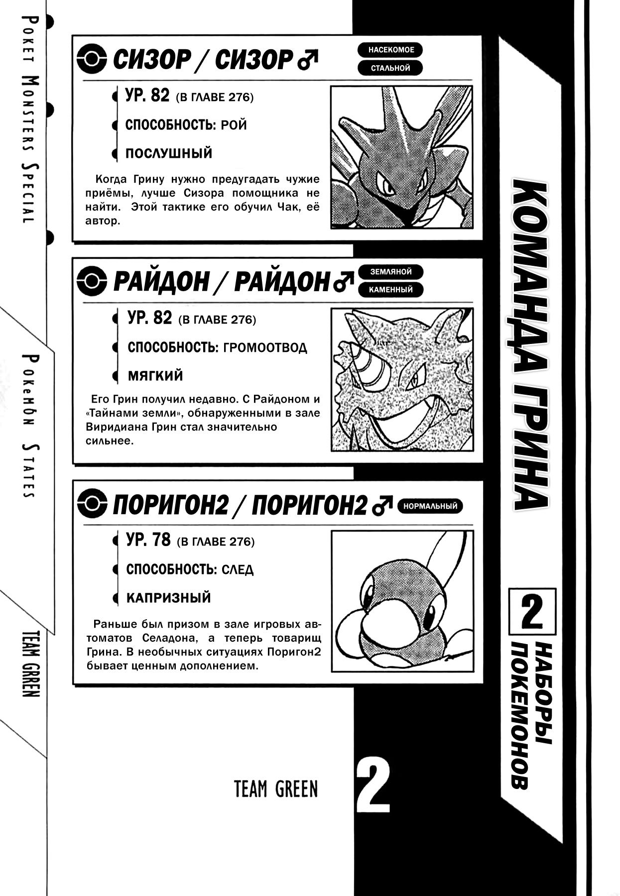 Манга Приключения Покемонов - Глава 276 Страница 24