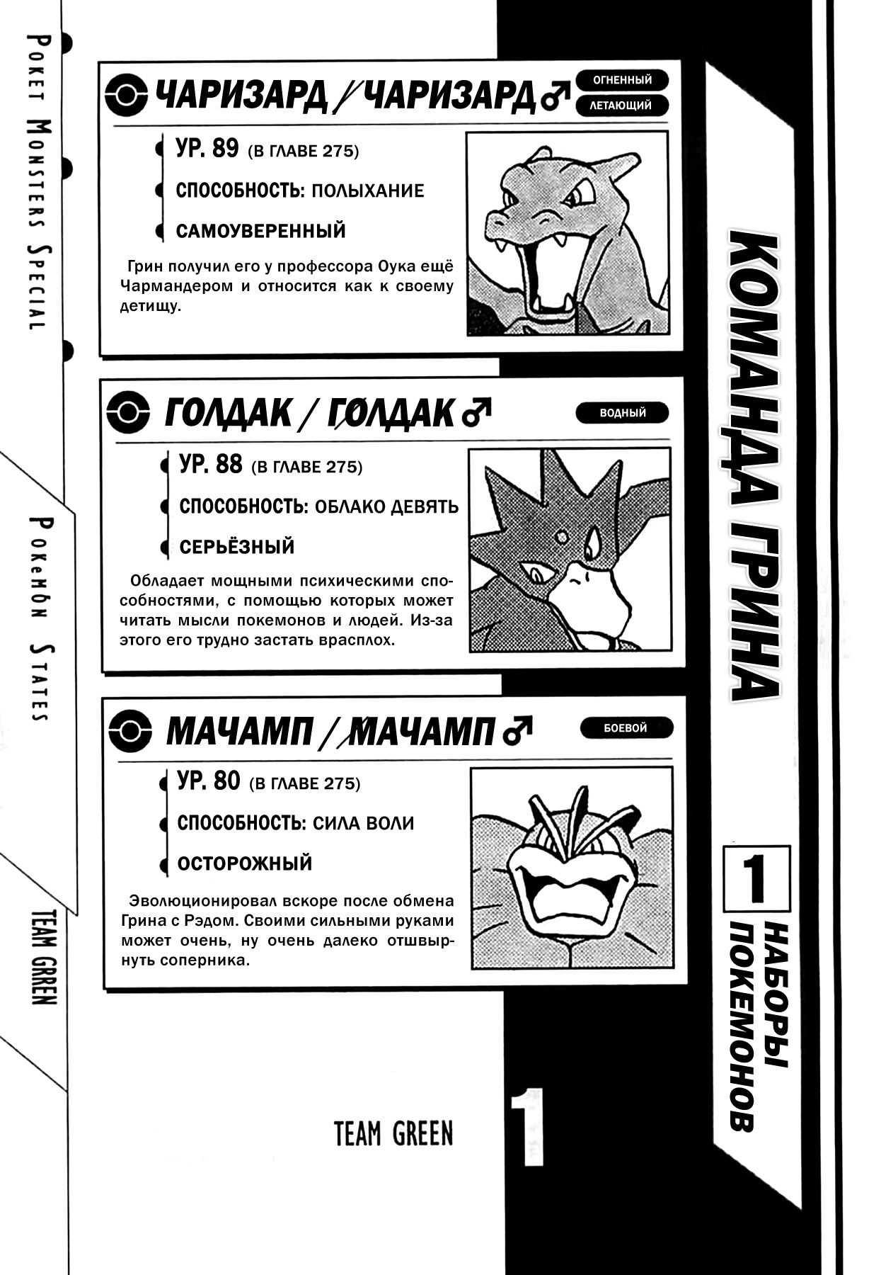 Манга Приключения Покемонов - Глава 275 Страница 14