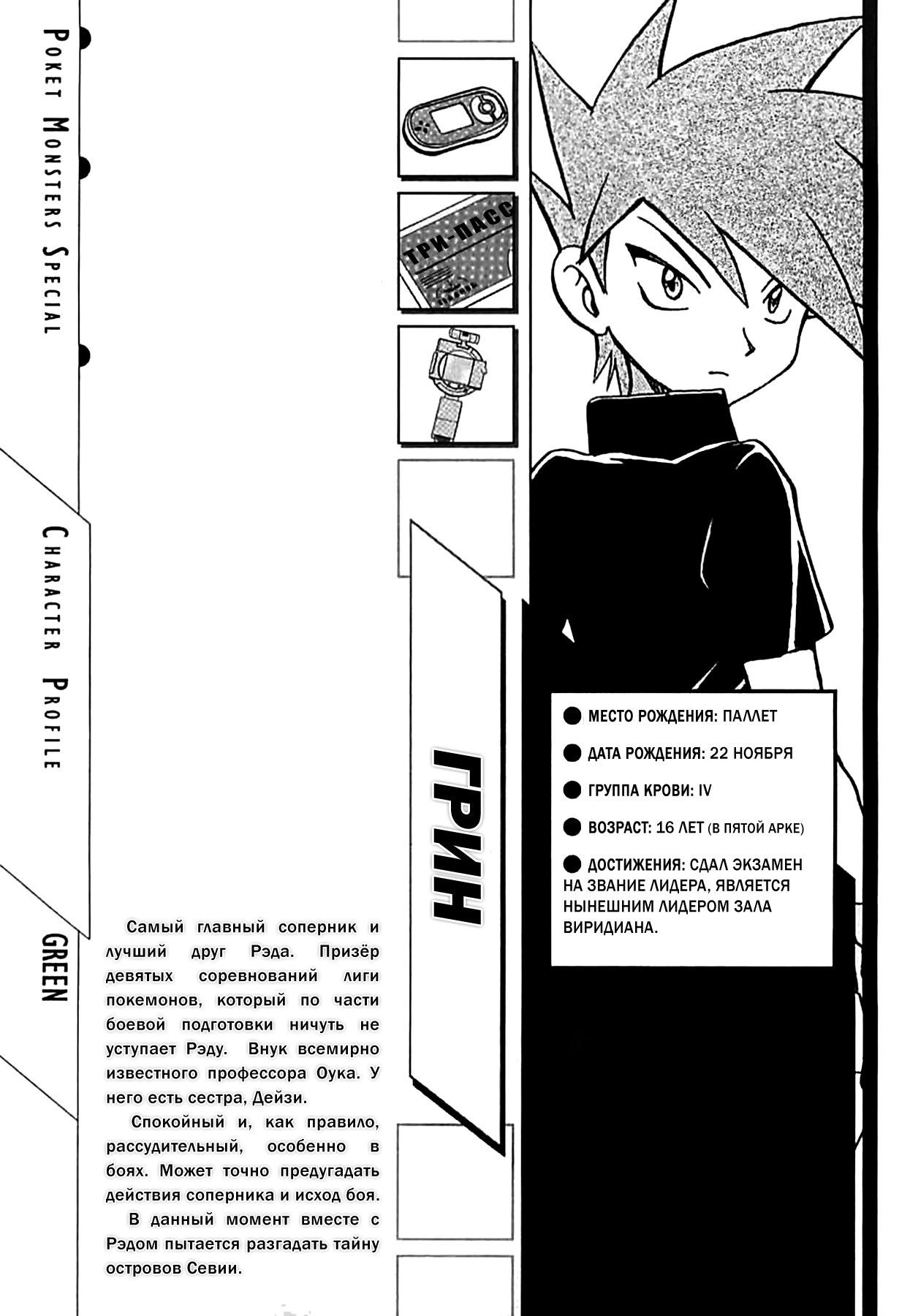 Манга Приключения Покемонов - Глава 274 Страница 16