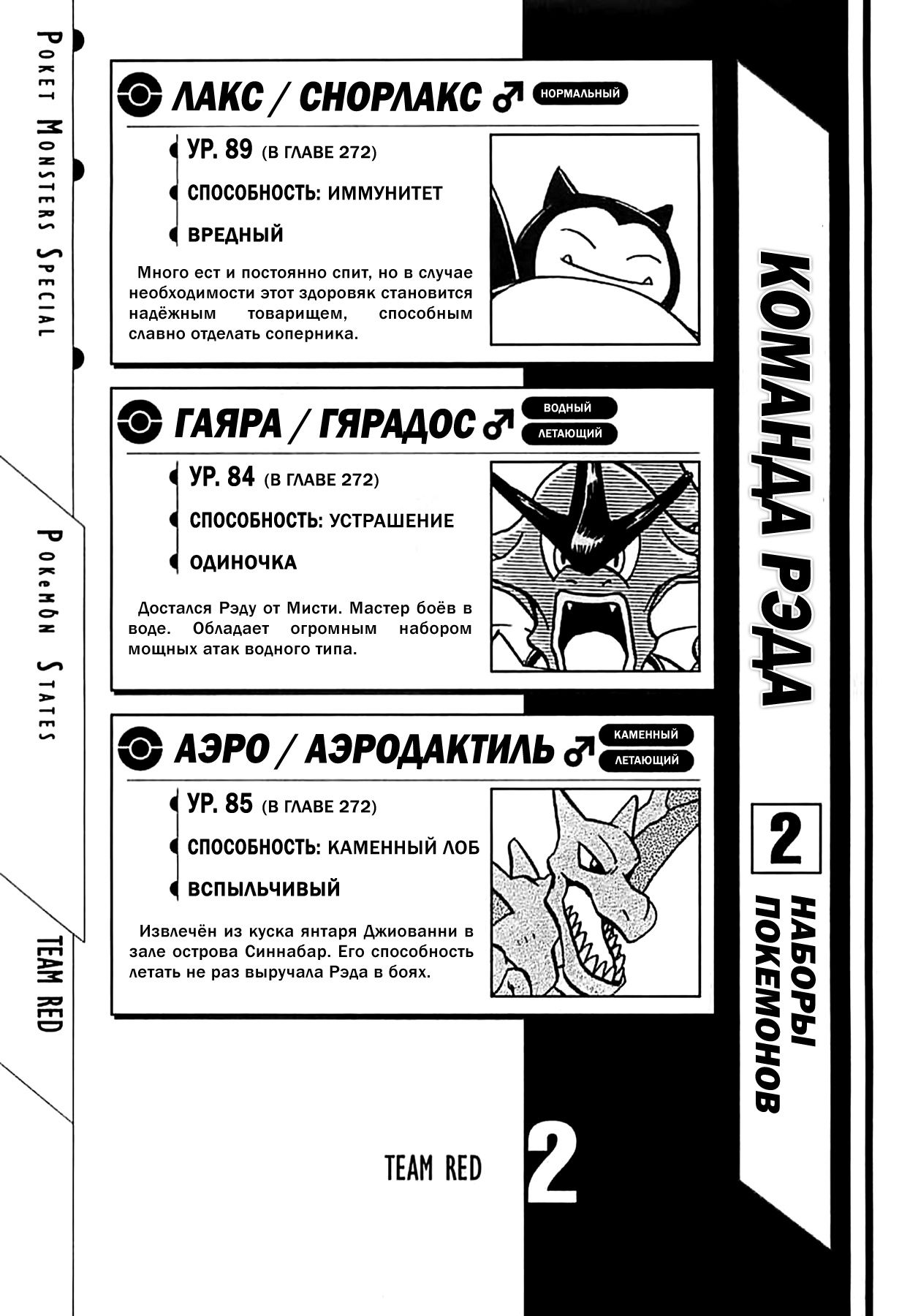 Манга Приключения Покемонов - Глава 272 Страница 22