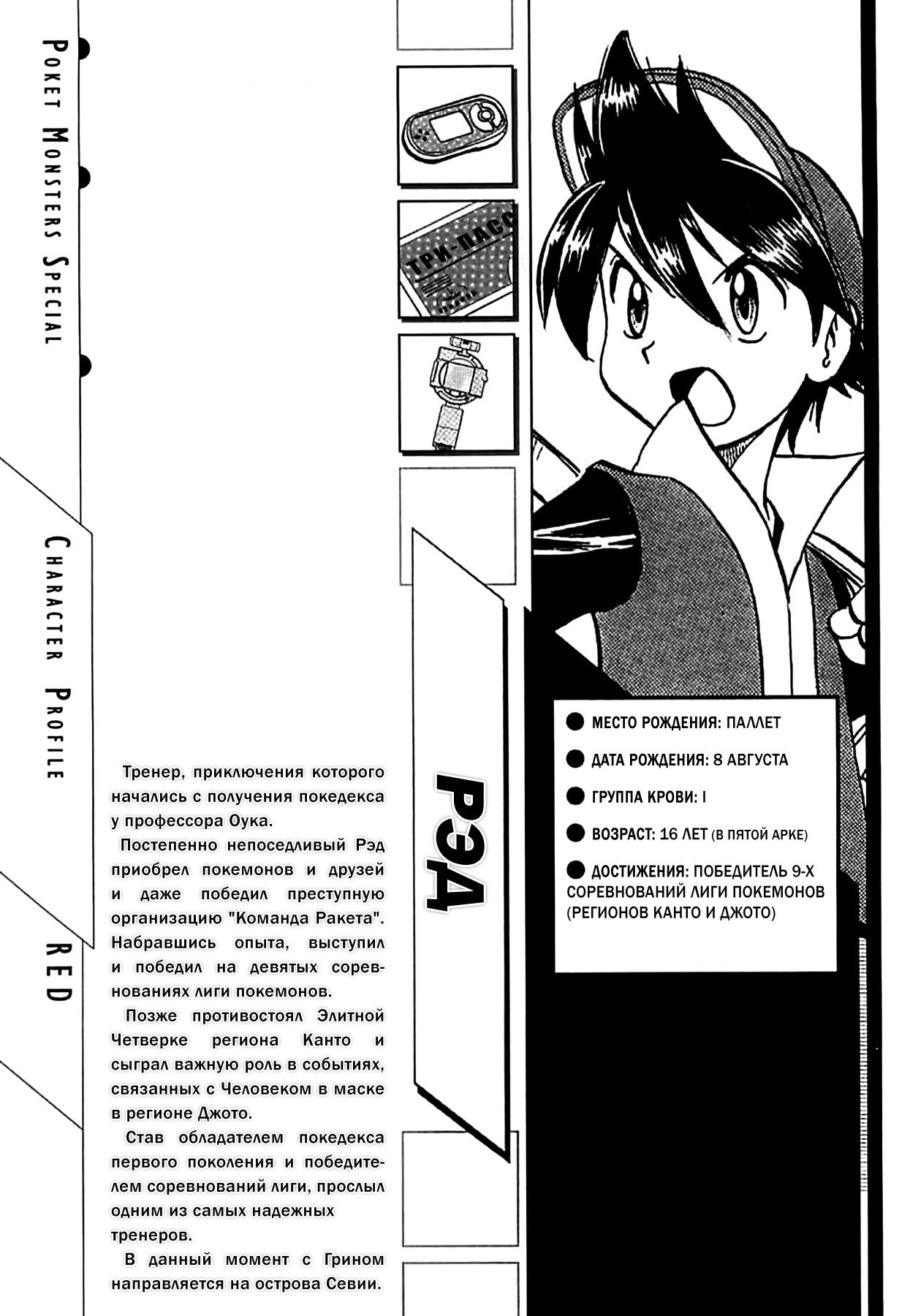 Манга Приключения Покемонов - Глава 270 Страница 31