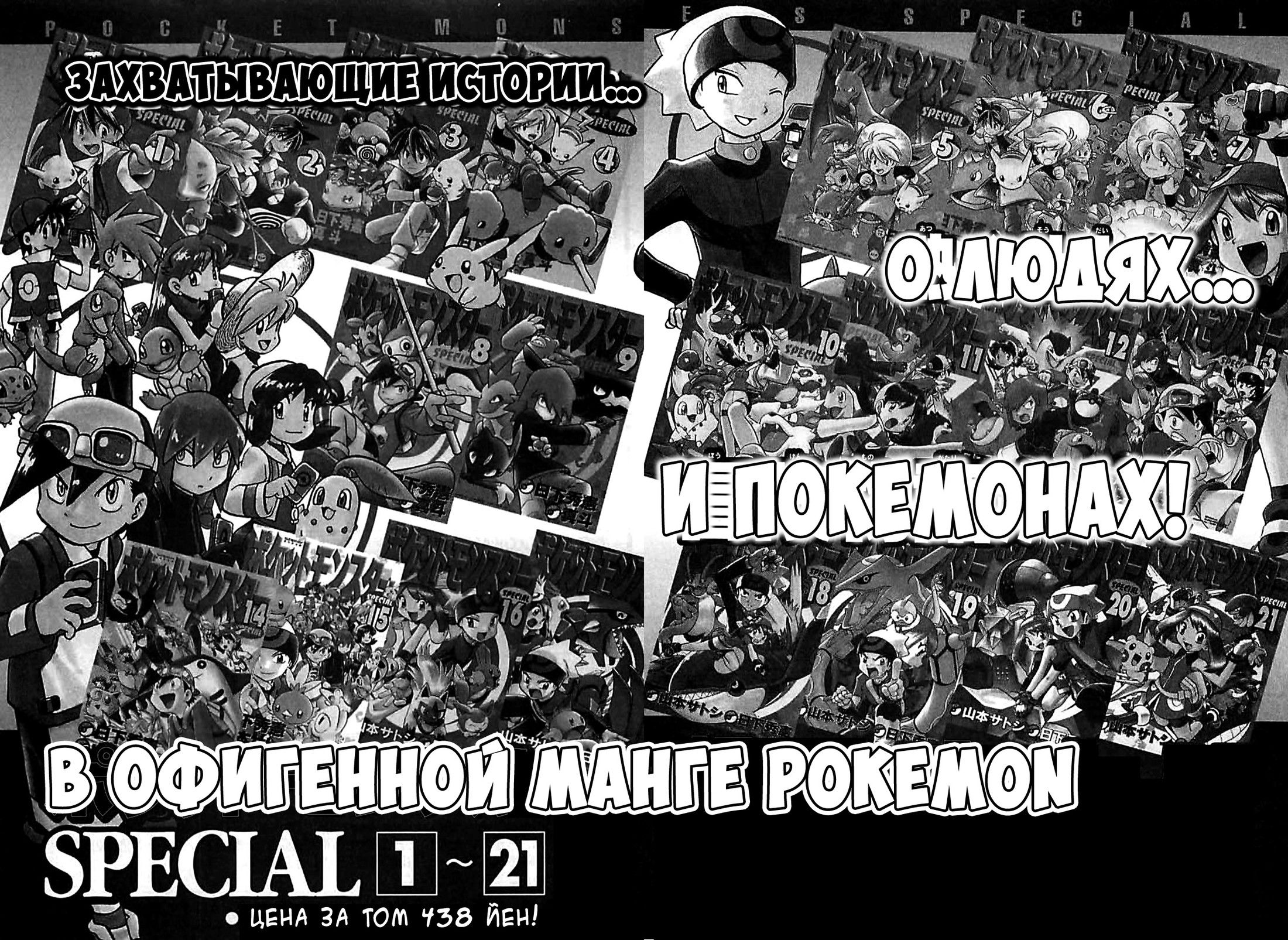 Манга Приключения Покемонов - Глава 269 Страница 11