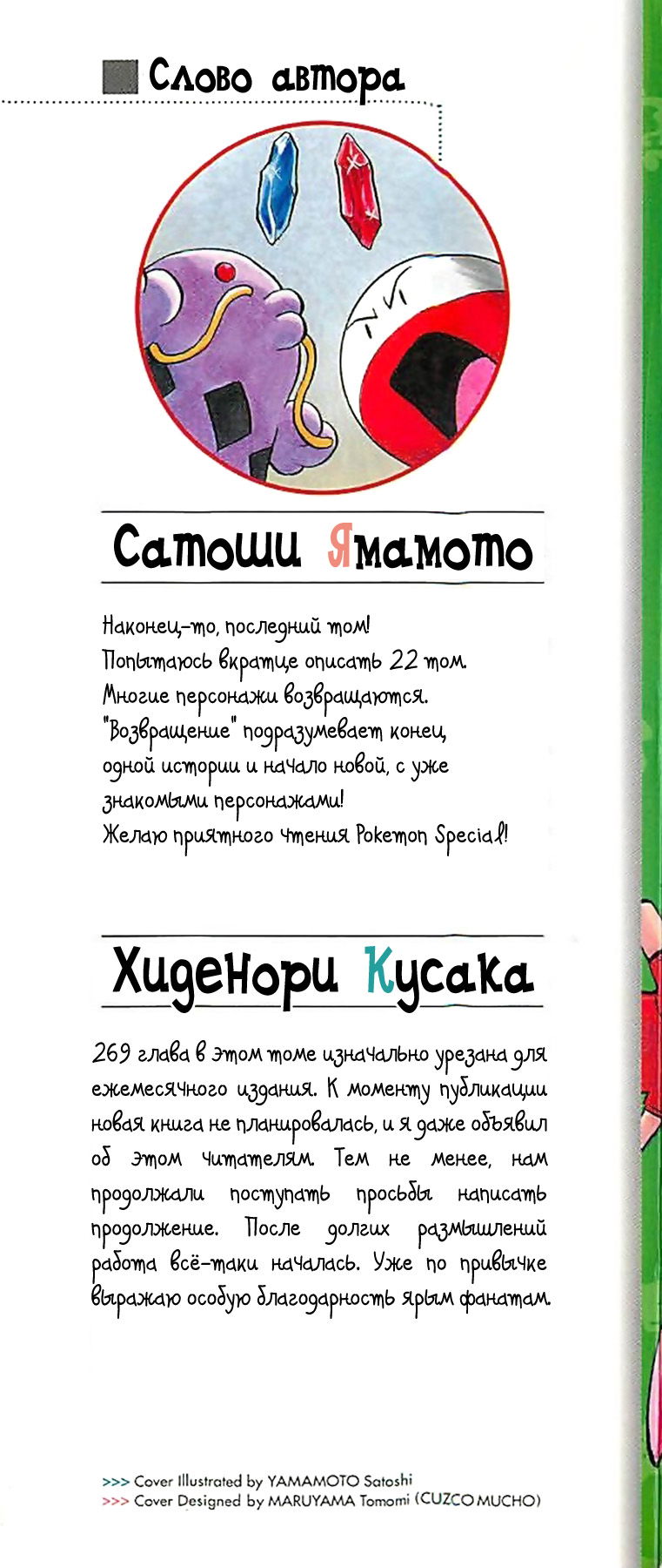 Манга Приключения Покемонов - Глава 260 Страница 2