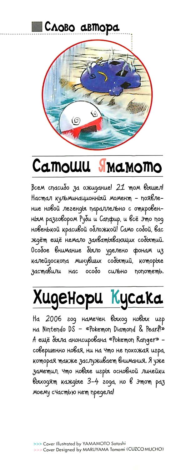 Манга Приключения Покемонов - Глава 250 Страница 2
