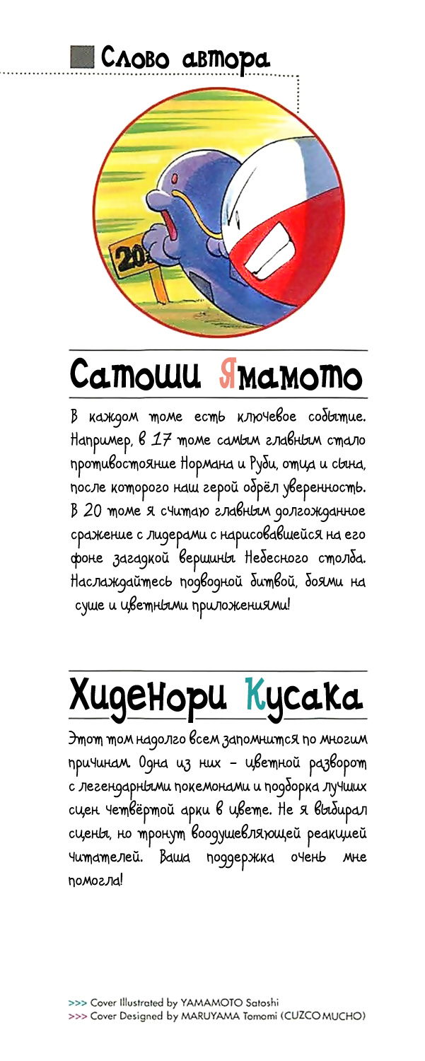 Манга Приключения Покемонов - Глава 239 Страница 2